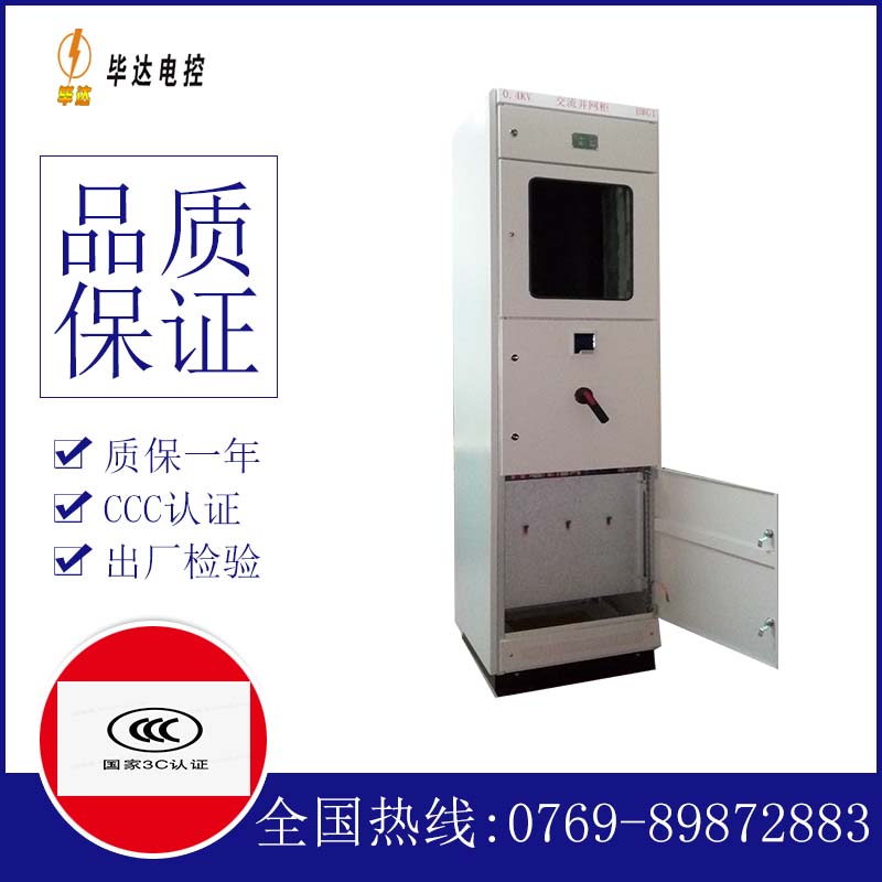 阿克塞光伏并网柜